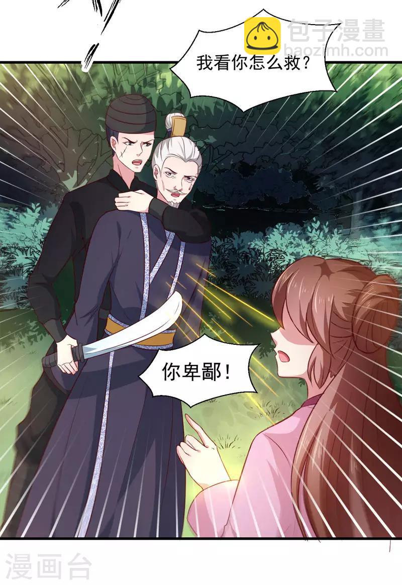 《天才小毒妃之芸汐传奇》第165话 太子被劫 第21页