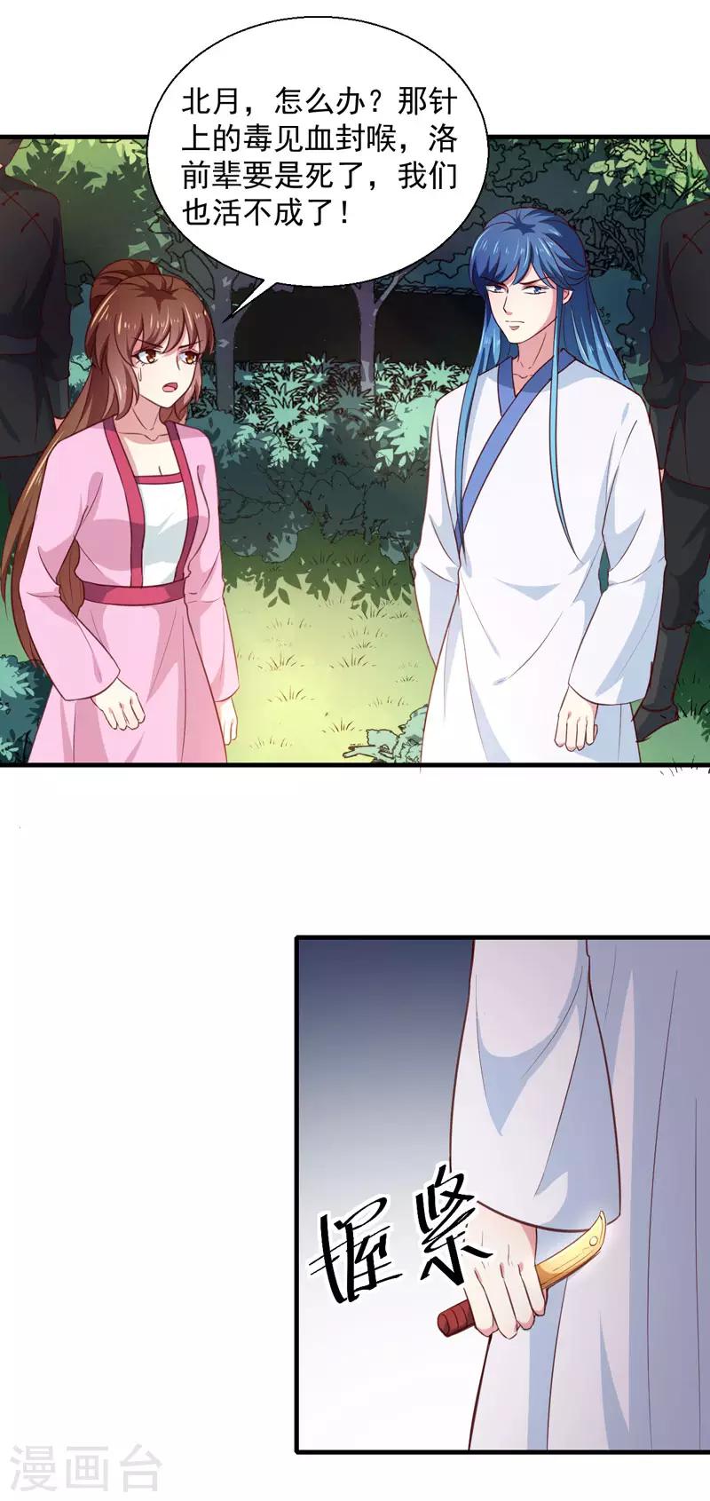 《天才小毒妃之芸汐传奇》第165话 太子被劫 第22页