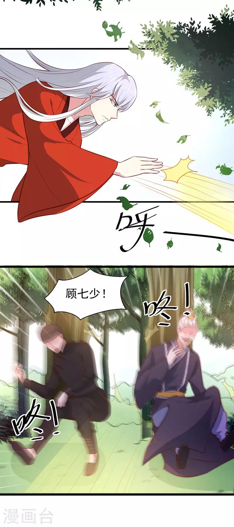 《天才小毒妃之芸汐传奇》第165话 太子被劫 第25页