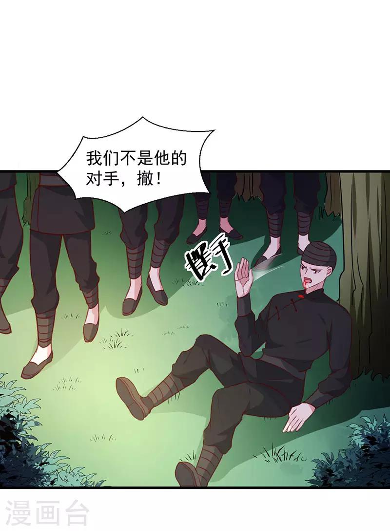 《天才小毒妃之芸汐传奇》第165话 太子被劫 第26页