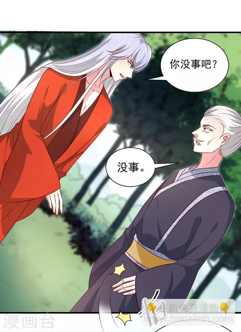 《天才小毒妃之芸汐传奇》第165话 太子被劫 第27页