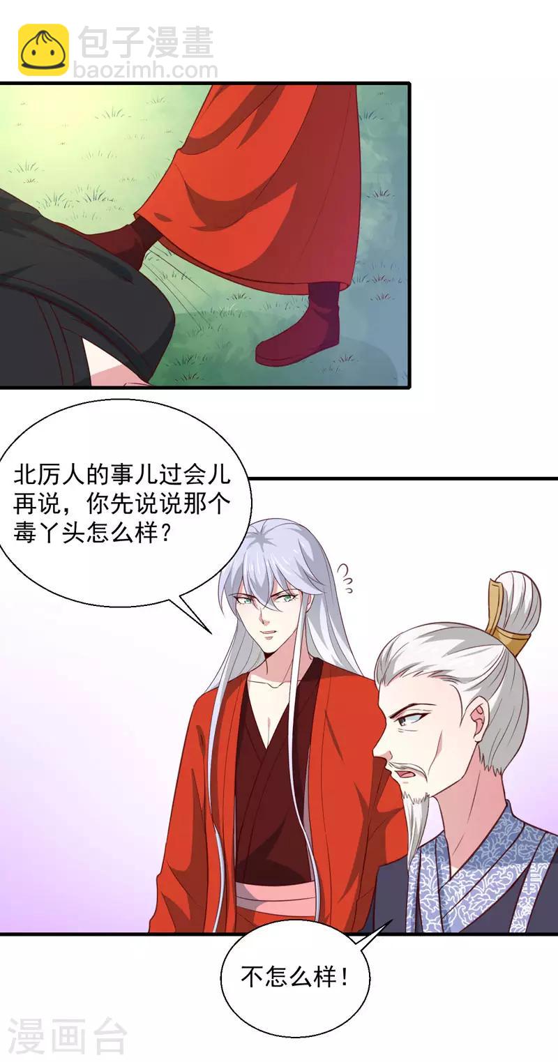 《天才小毒妃之芸汐传奇》第165话 太子被劫 第29页