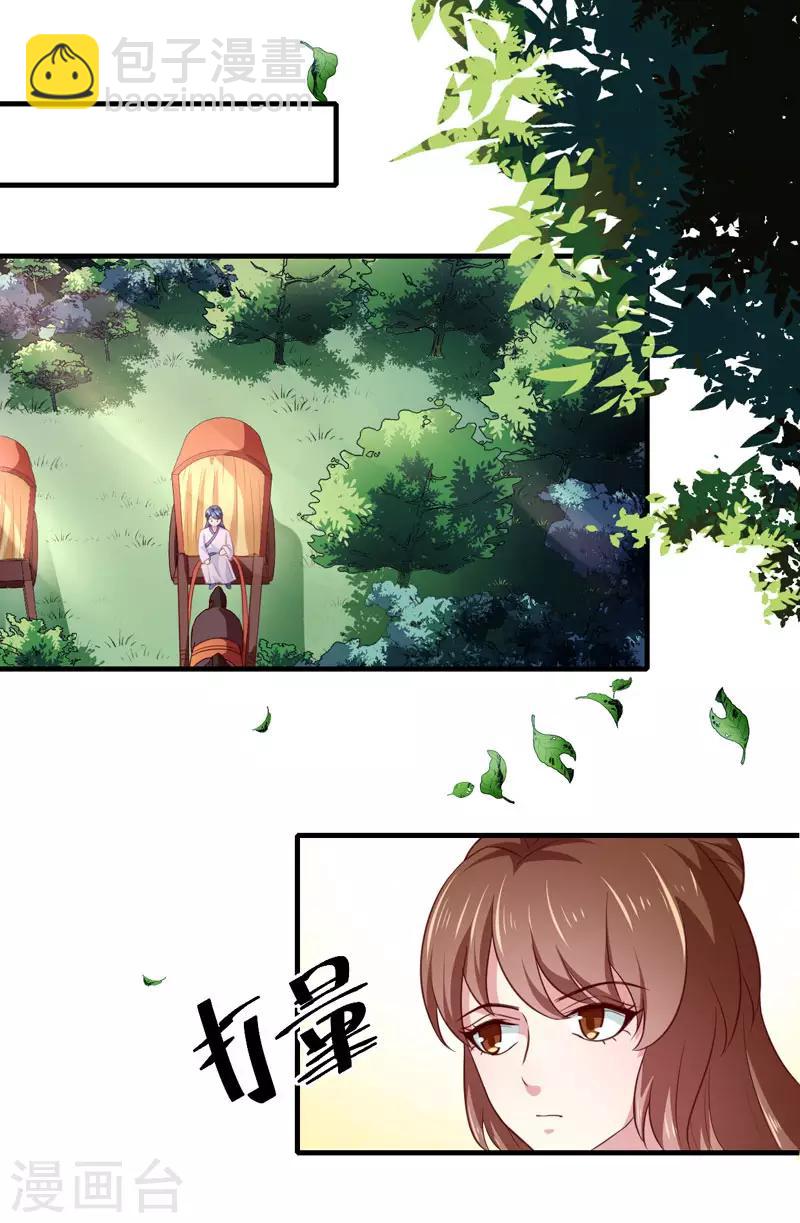 《天才小毒妃之芸汐传奇》第165话 太子被劫 第2页
