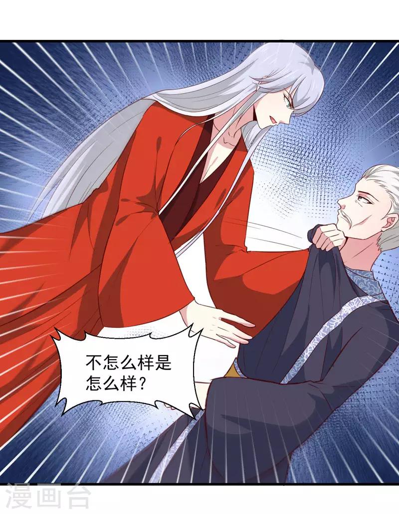《天才小毒妃之芸汐传奇》第165话 太子被劫 第30页