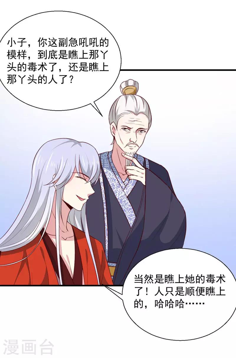 《天才小毒妃之芸汐传奇》第165话 太子被劫 第31页