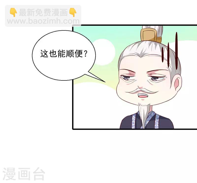 《天才小毒妃之芸汐传奇》第165话 太子被劫 第32页
