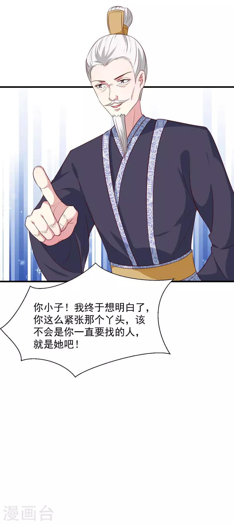 《天才小毒妃之芸汐传奇》第165话 太子被劫 第33页