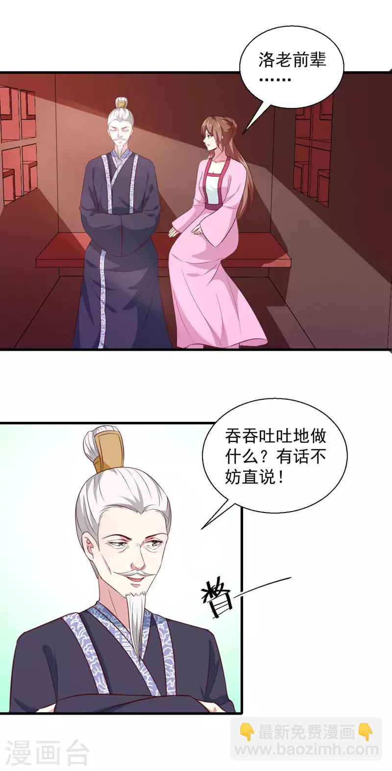 《天才小毒妃之芸汐传奇》第165话 太子被劫 第3页