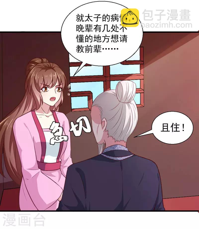 《天才小毒妃之芸汐传奇》第165话 太子被劫 第4页