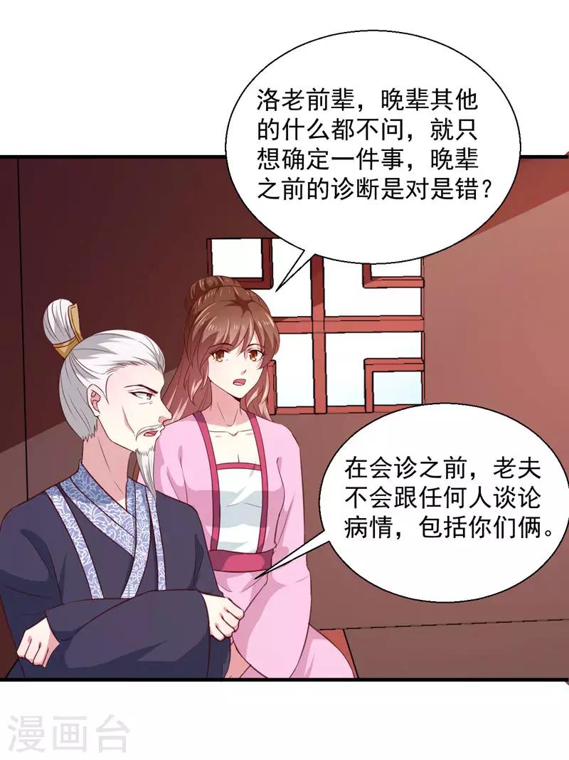 《天才小毒妃之芸汐传奇》第165话 太子被劫 第5页