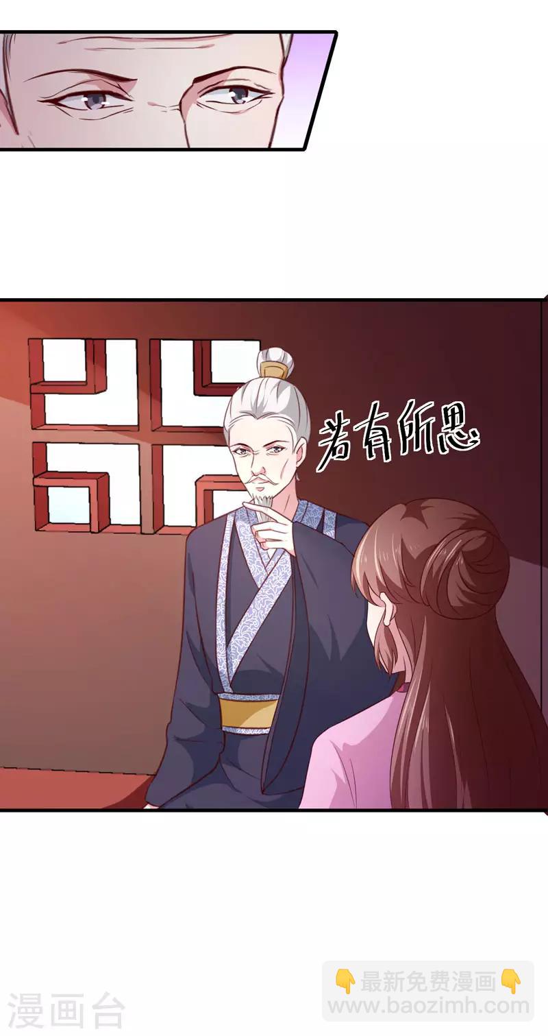 《天才小毒妃之芸汐传奇》第165话 太子被劫 第6页