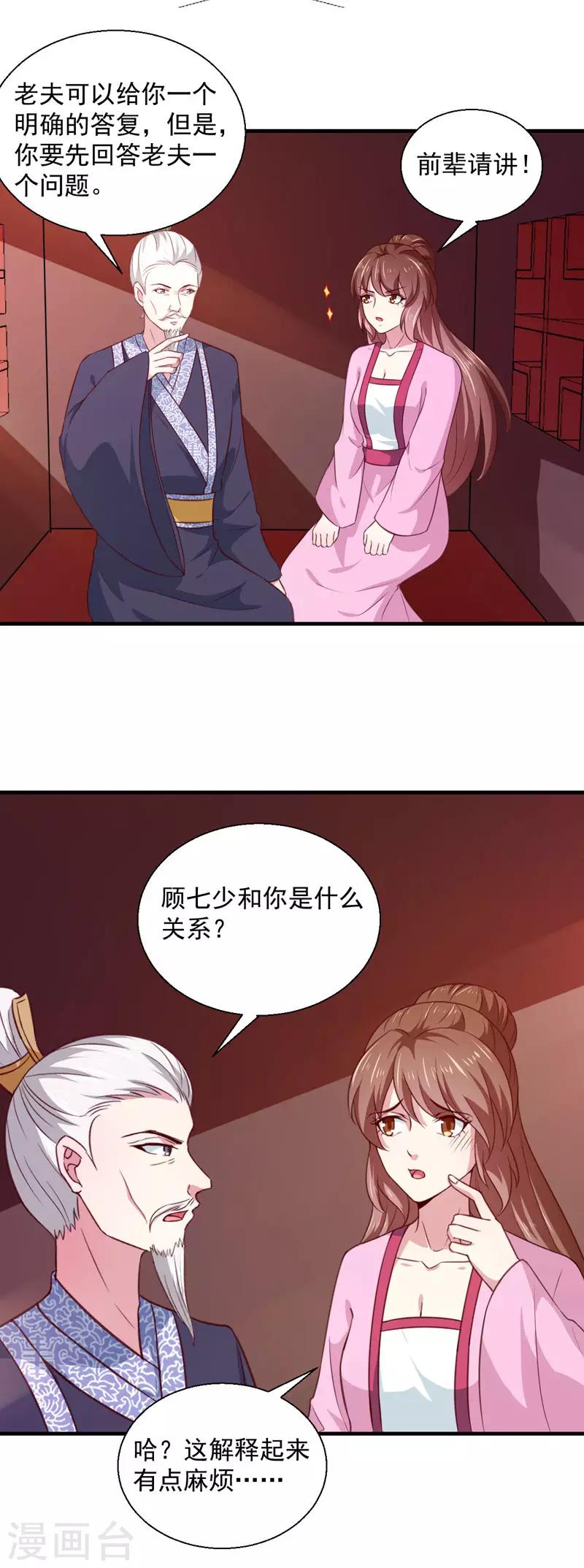 《天才小毒妃之芸汐传奇》第165话 太子被劫 第7页