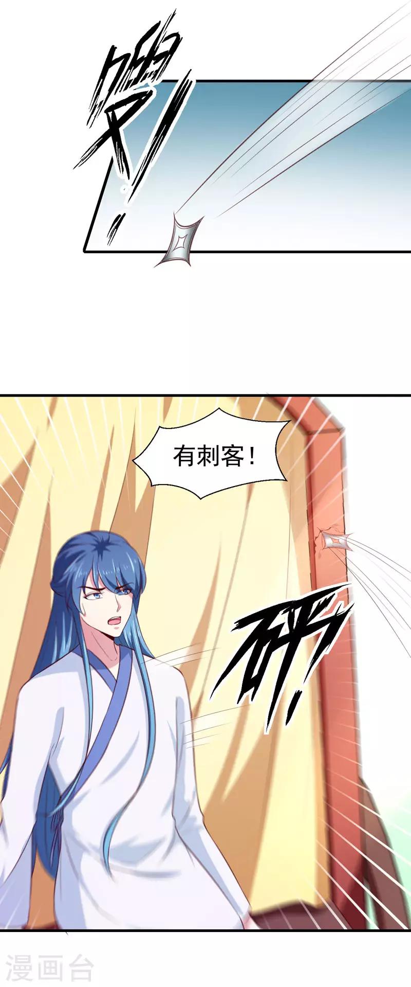 《天才小毒妃之芸汐传奇》第165话 太子被劫 第8页