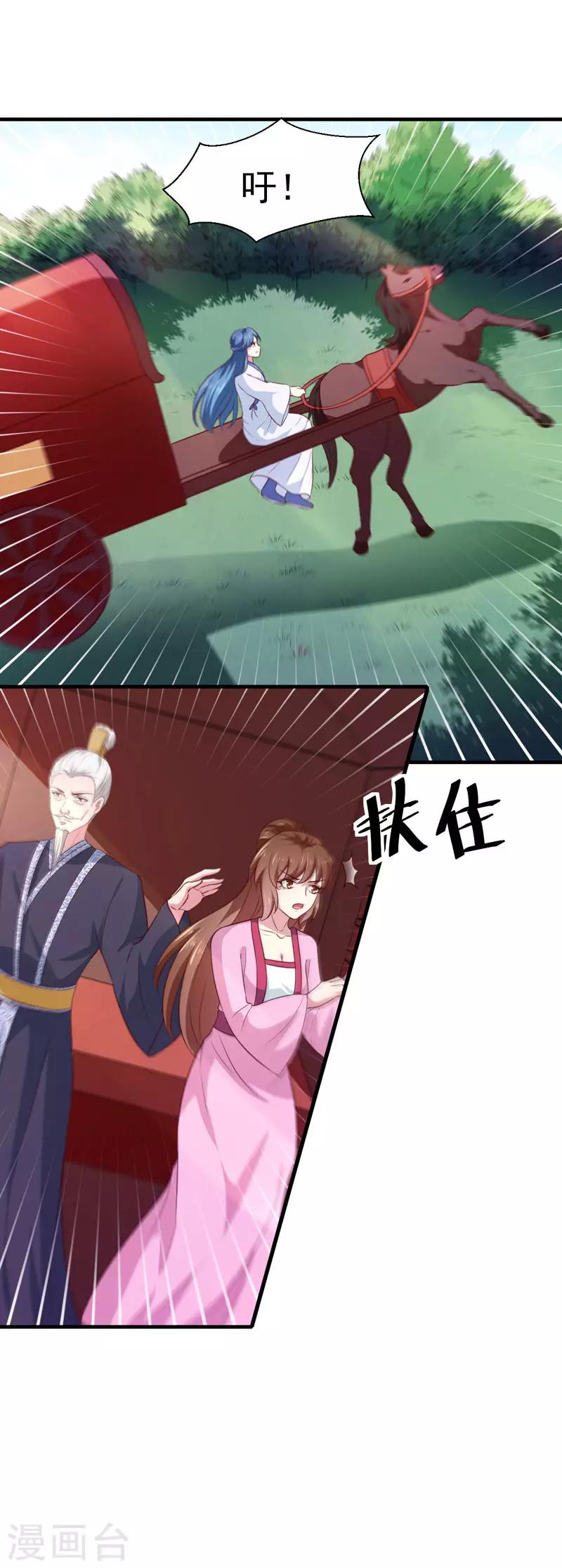 《天才小毒妃之芸汐传奇》第165话 太子被劫 第9页