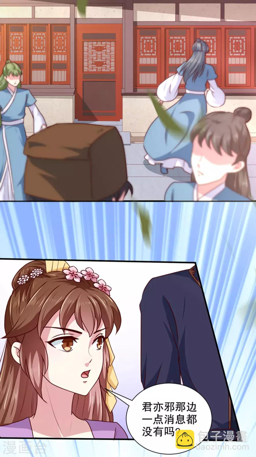 《天才小毒妃之芸汐传奇》第168话 你为什么不说话 第10页
