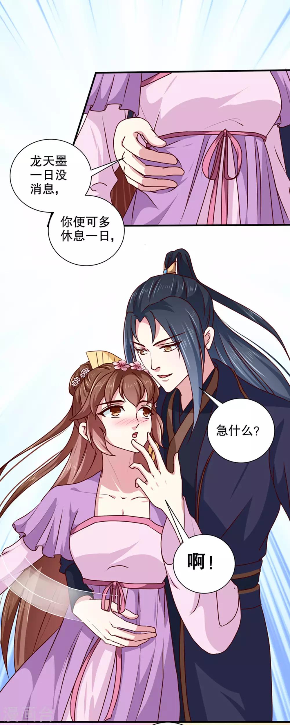 《天才小毒妃之芸汐传奇》第168话 你为什么不说话 第11页