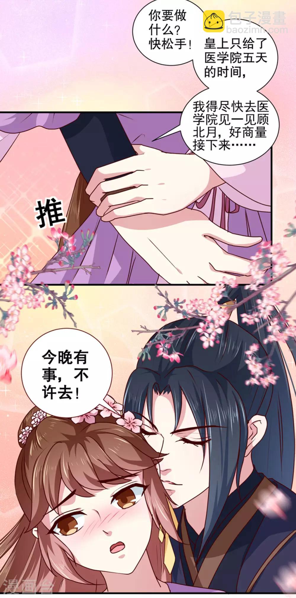《天才小毒妃之芸汐传奇》第168话 你为什么不说话 第12页