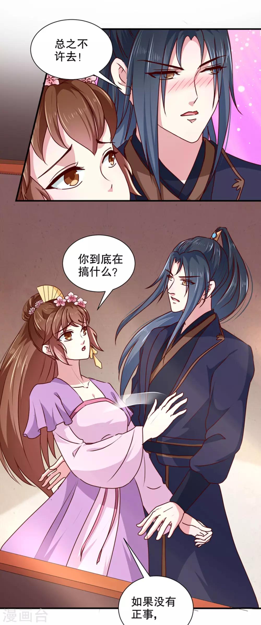 《天才小毒妃之芸汐传奇》第168话 你为什么不说话 第14页