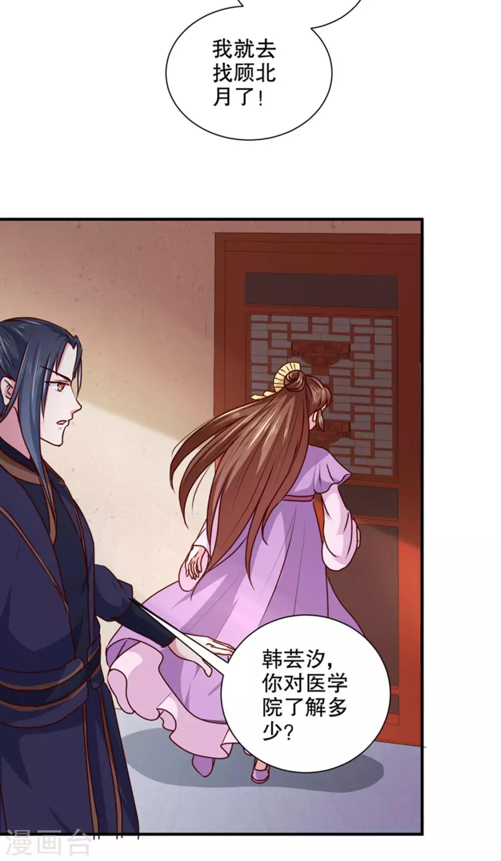 《天才小毒妃之芸汐传奇》第168话 你为什么不说话 第15页