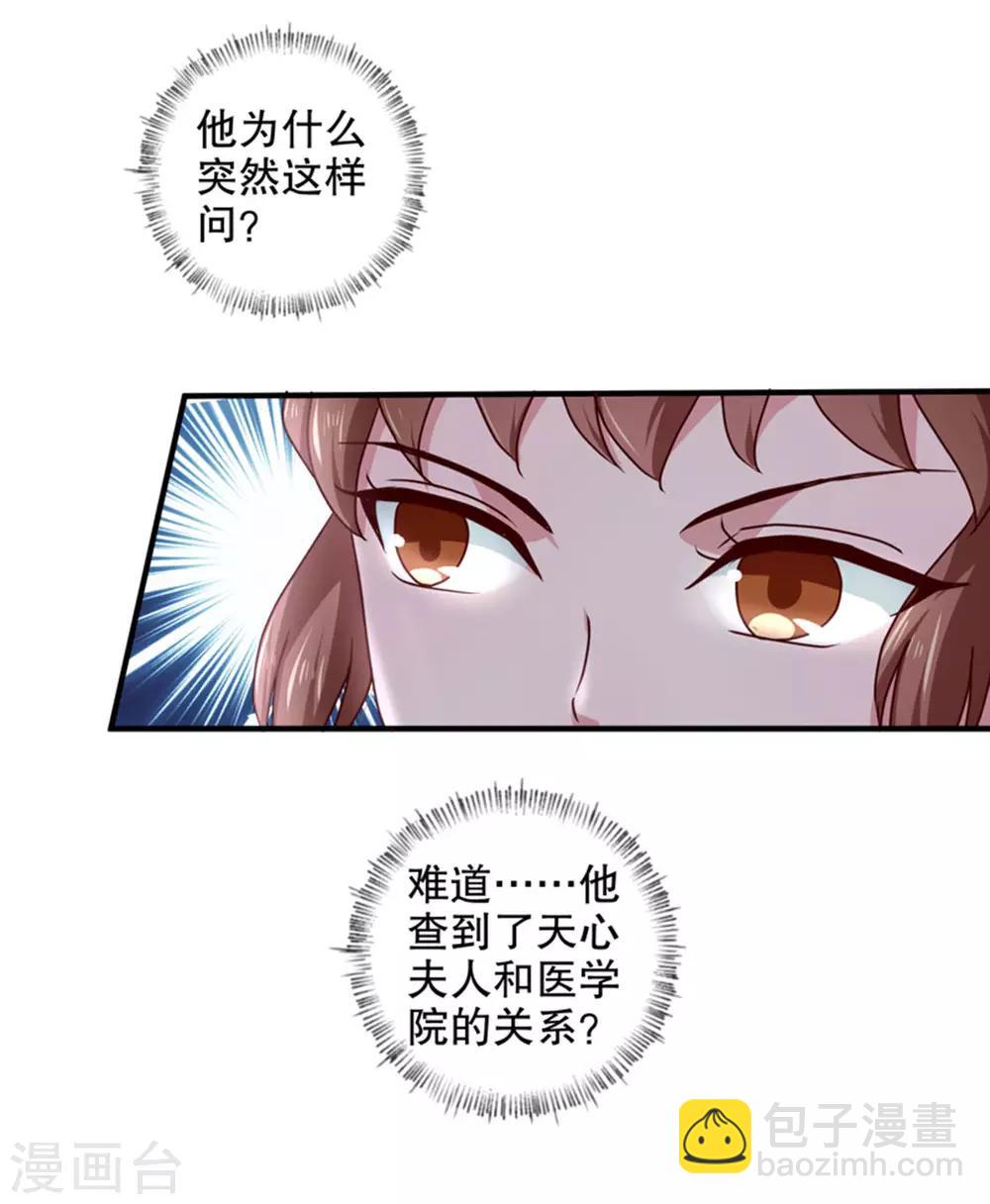 《天才小毒妃之芸汐传奇》第168话 你为什么不说话 第16页