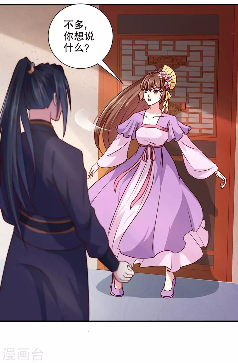 《天才小毒妃之芸汐传奇》第168话 你为什么不说话 第17页