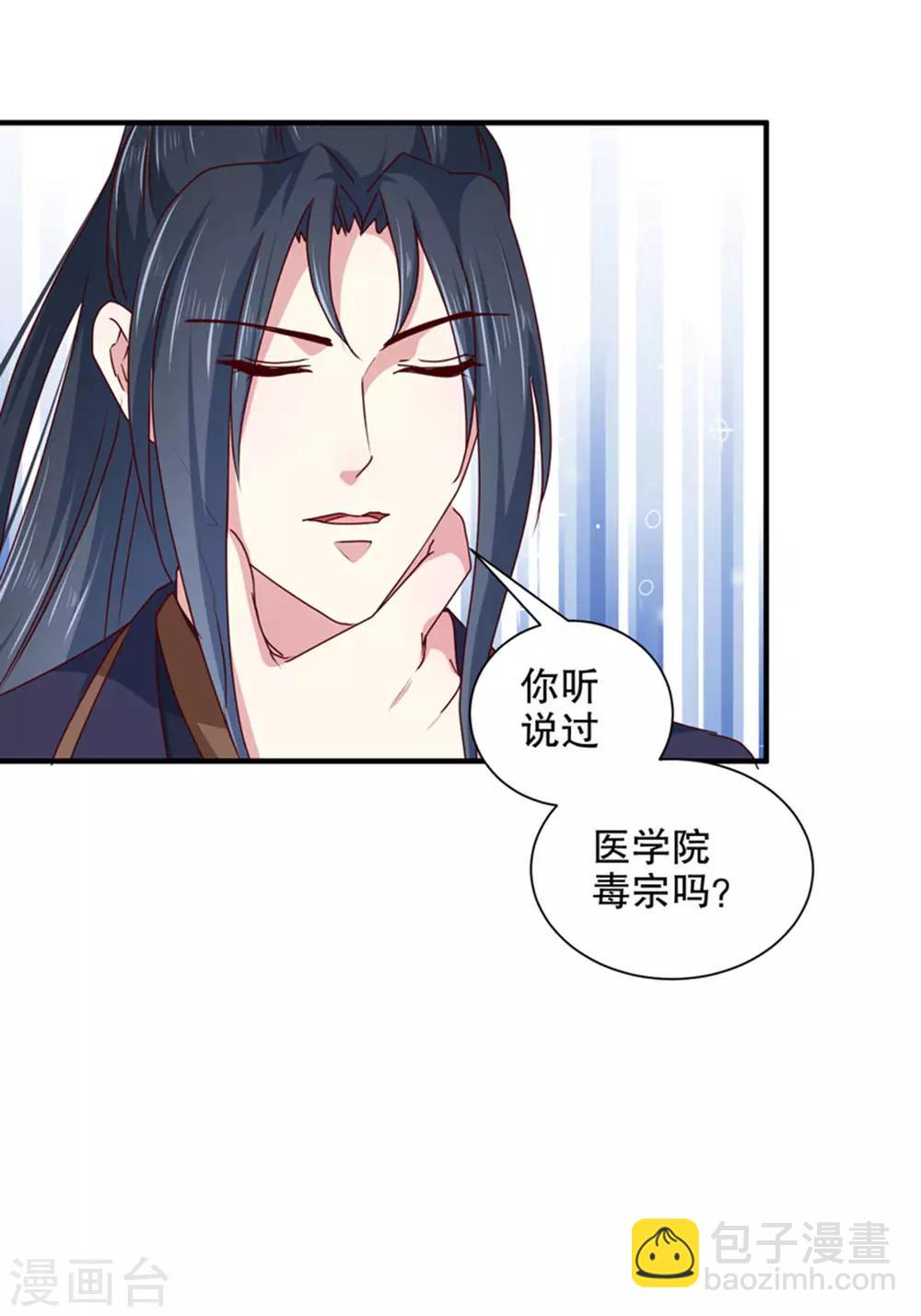 《天才小毒妃之芸汐传奇》第168话 你为什么不说话 第18页
