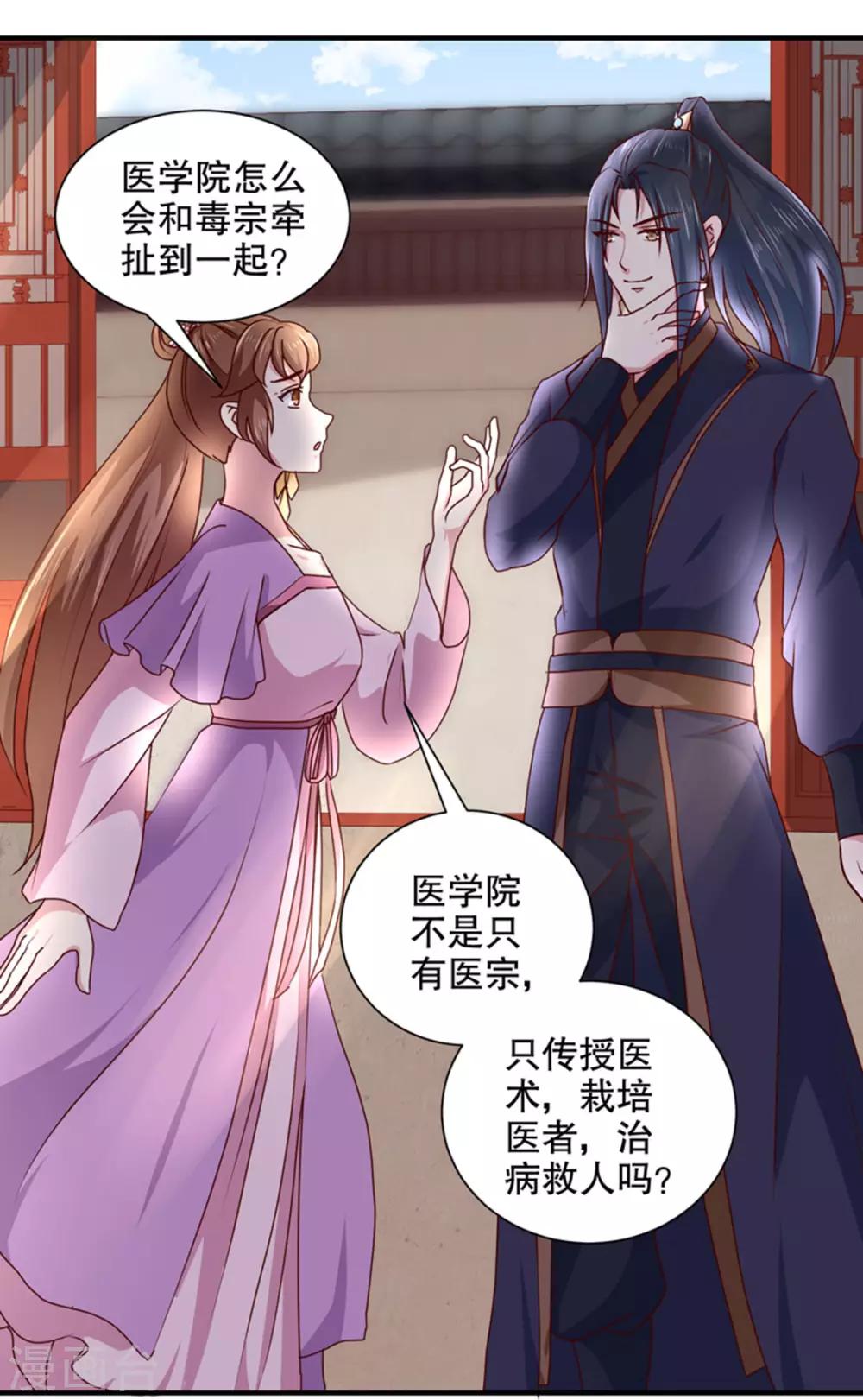 《天才小毒妃之芸汐传奇》第168话 你为什么不说话 第19页