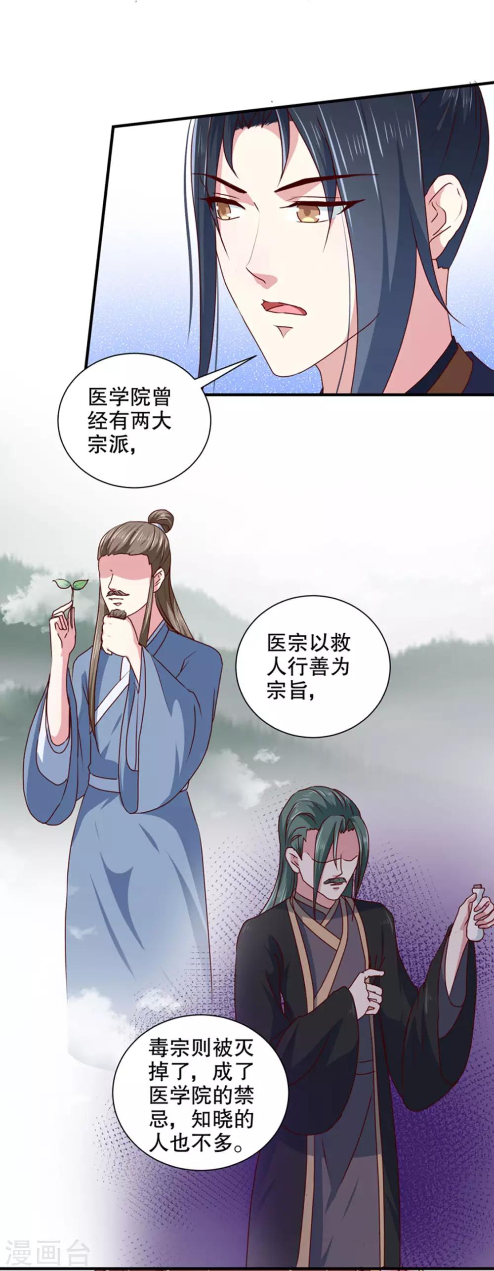 《天才小毒妃之芸汐传奇》第168话 你为什么不说话 第20页