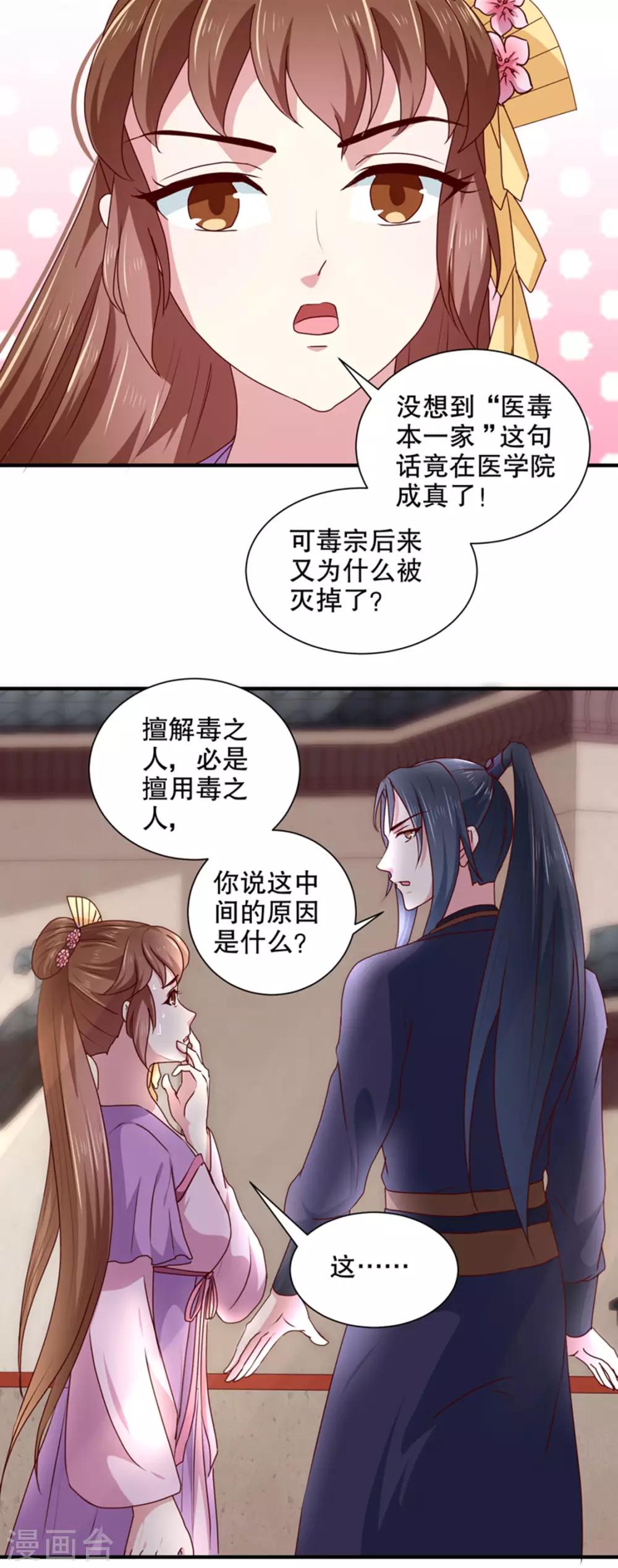 《天才小毒妃之芸汐传奇》第168话 你为什么不说话 第21页