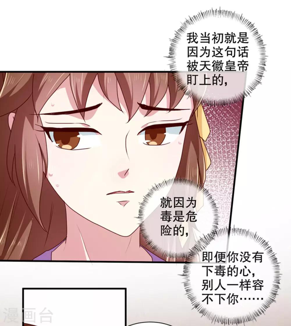 《天才小毒妃之芸汐传奇》第168话 你为什么不说话 第22页