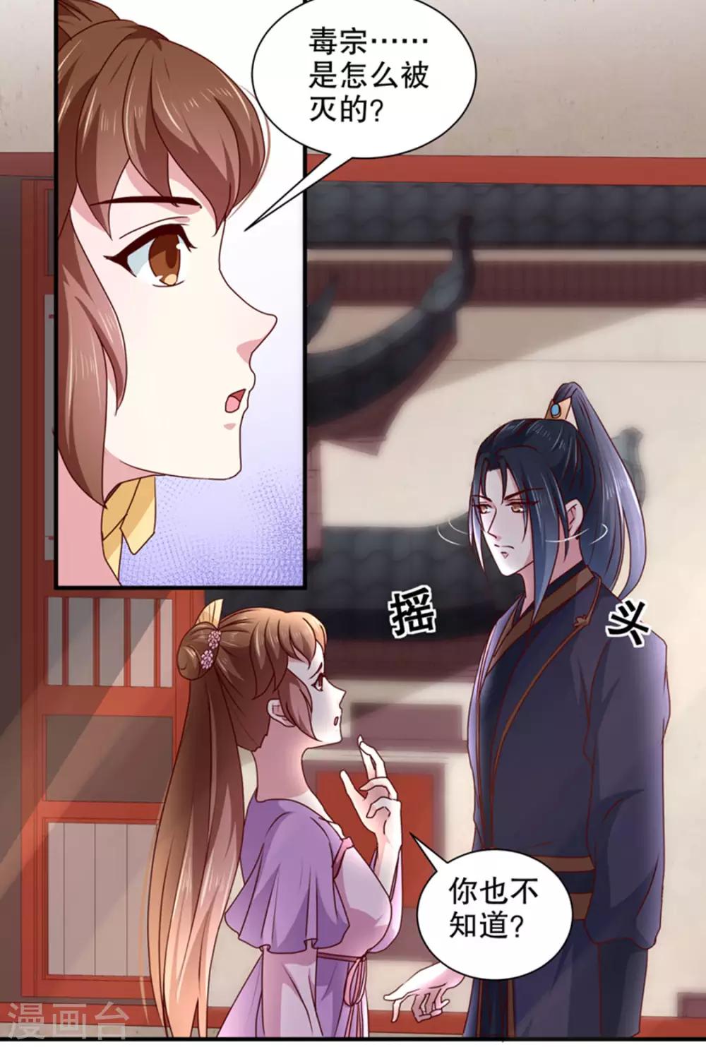《天才小毒妃之芸汐传奇》第168话 你为什么不说话 第23页