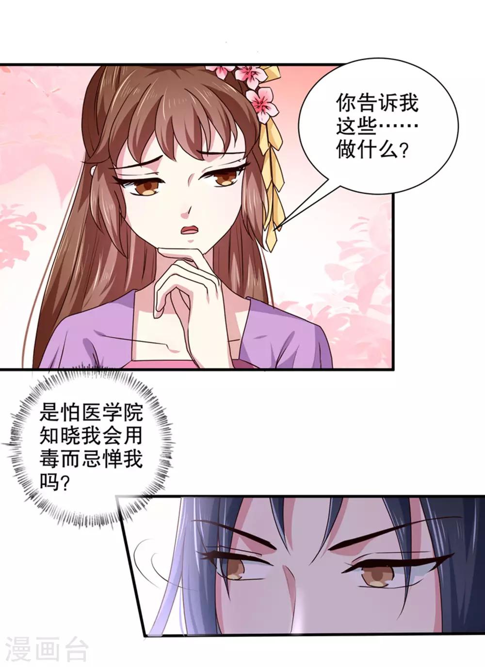 《天才小毒妃之芸汐传奇》第168话 你为什么不说话 第24页