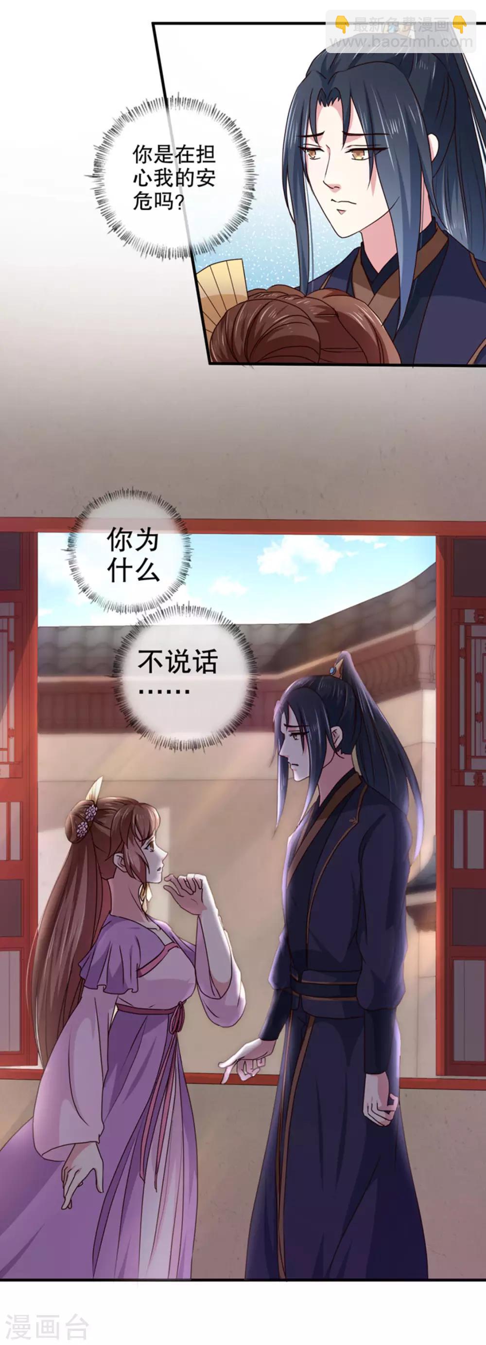 《天才小毒妃之芸汐传奇》第168话 你为什么不说话 第25页