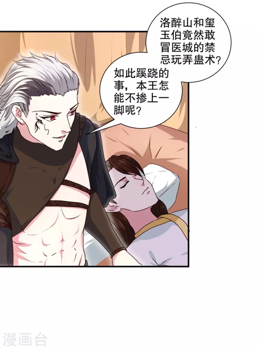 《天才小毒妃之芸汐传奇》第168话 你为什么不说话 第4页
