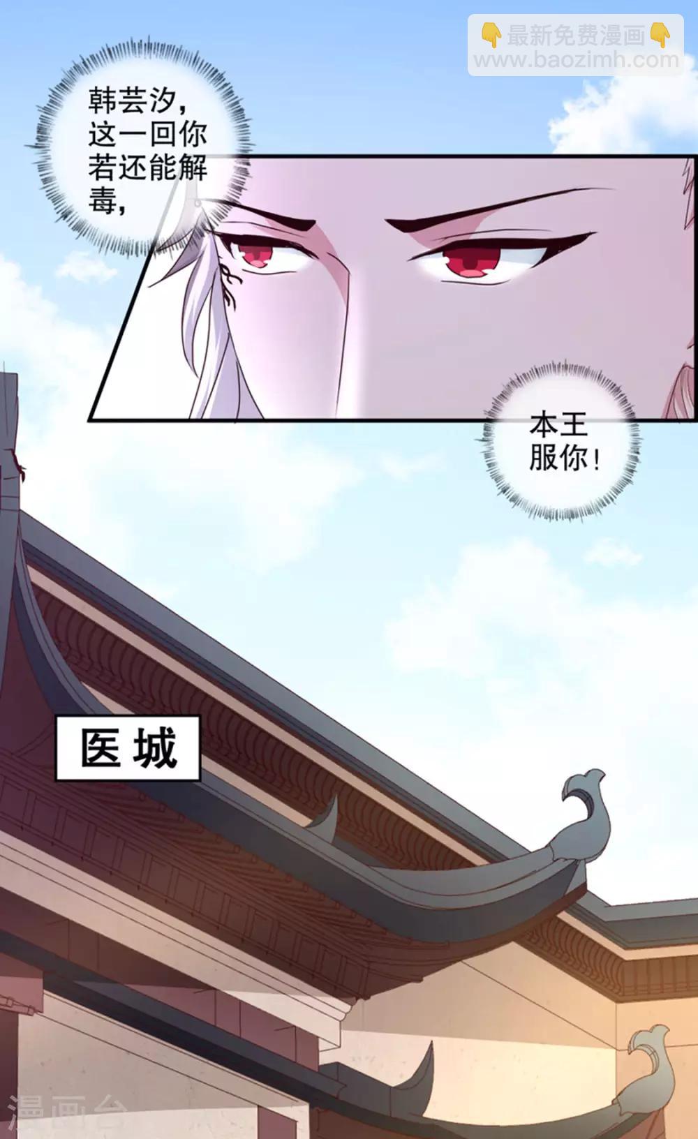 《天才小毒妃之芸汐传奇》第168话 你为什么不说话 第6页