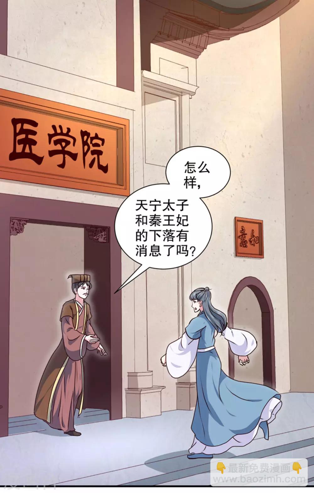 《天才小毒妃之芸汐传奇》第168话 你为什么不说话 第7页