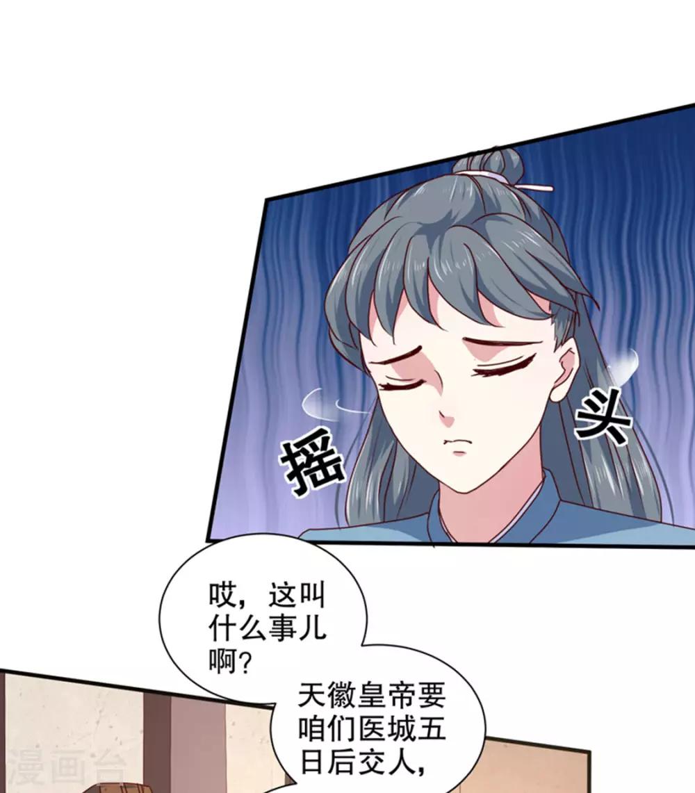 《天才小毒妃之芸汐传奇》第168话 你为什么不说话 第8页