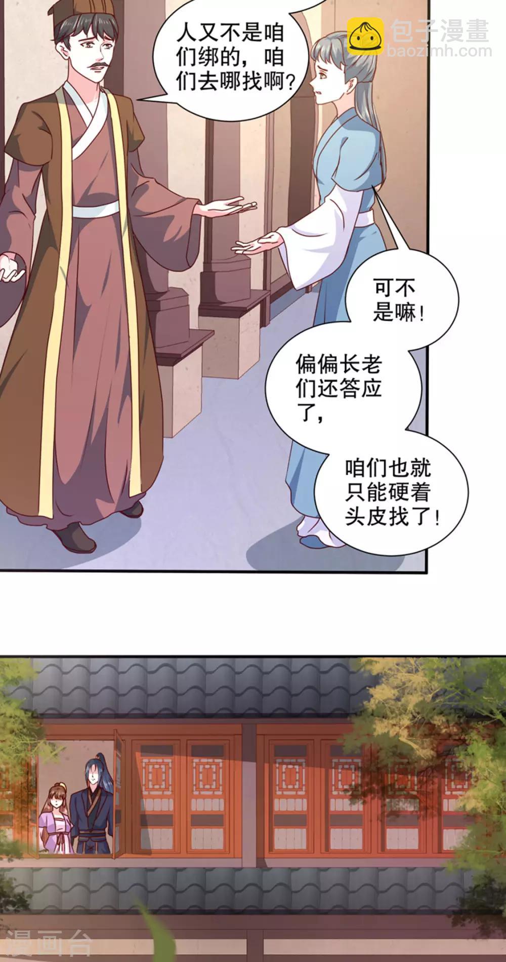 《天才小毒妃之芸汐传奇》第168话 你为什么不说话 第9页