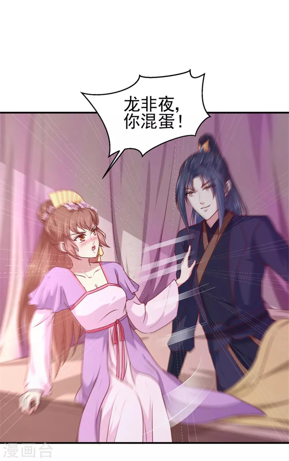 《天才小毒妃之芸汐传奇》第170话 医城、药城 第11页