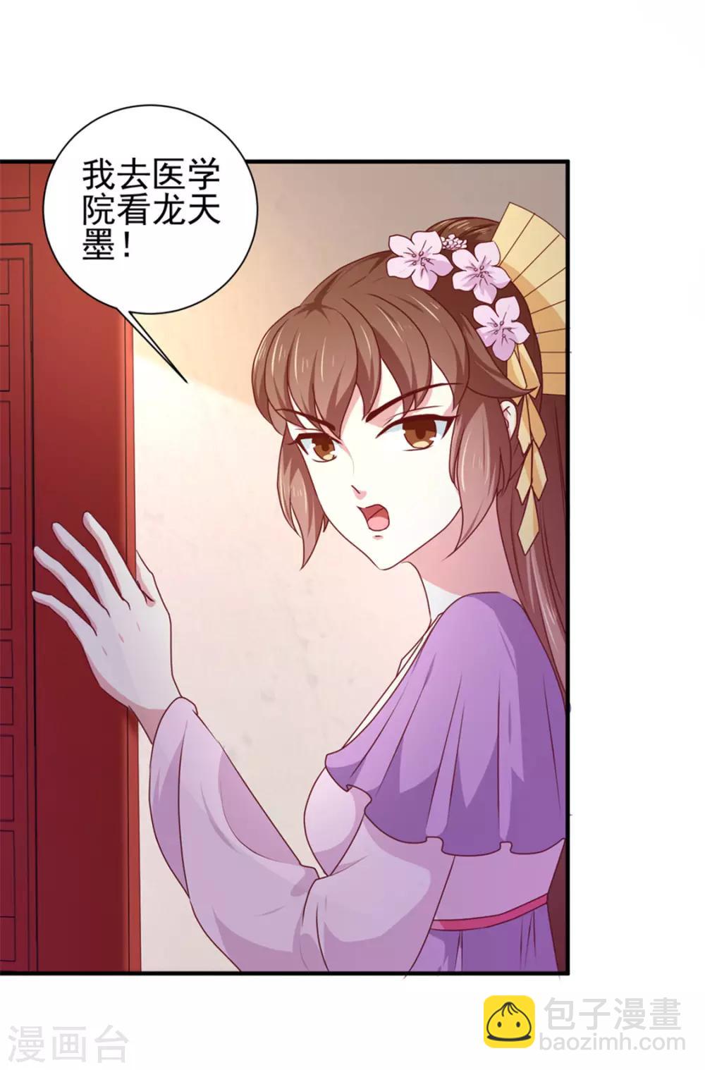 《天才小毒妃之芸汐传奇》第170话 医城、药城 第13页