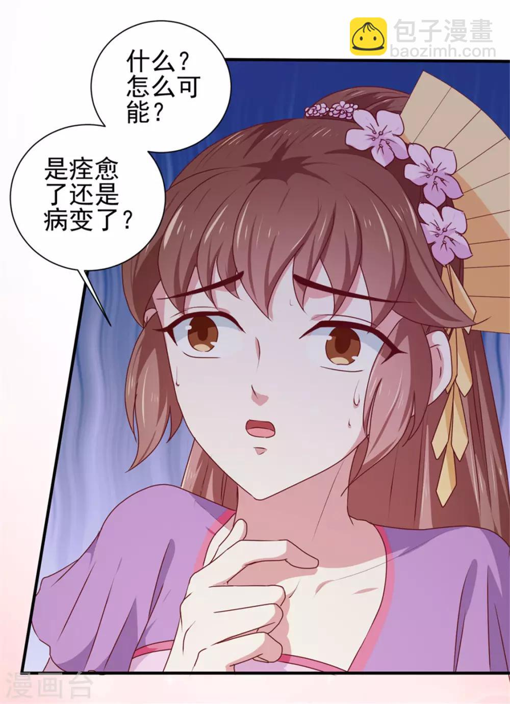 《天才小毒妃之芸汐传奇》第170话 医城、药城 第16页