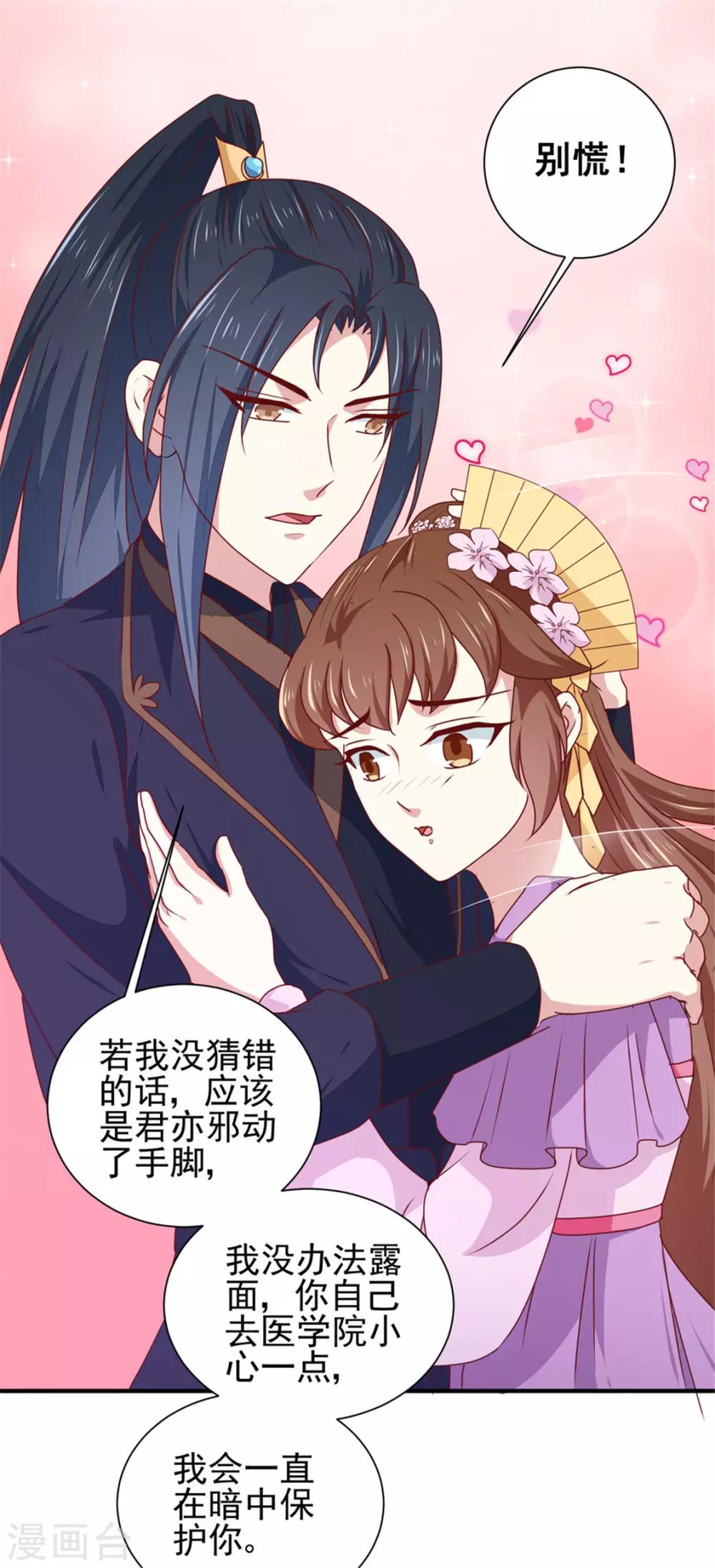 《天才小毒妃之芸汐传奇》第170话 医城、药城 第17页