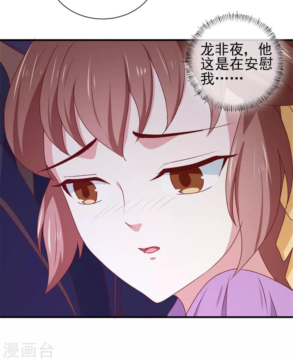 《天才小毒妃之芸汐传奇》第170话 医城、药城 第18页