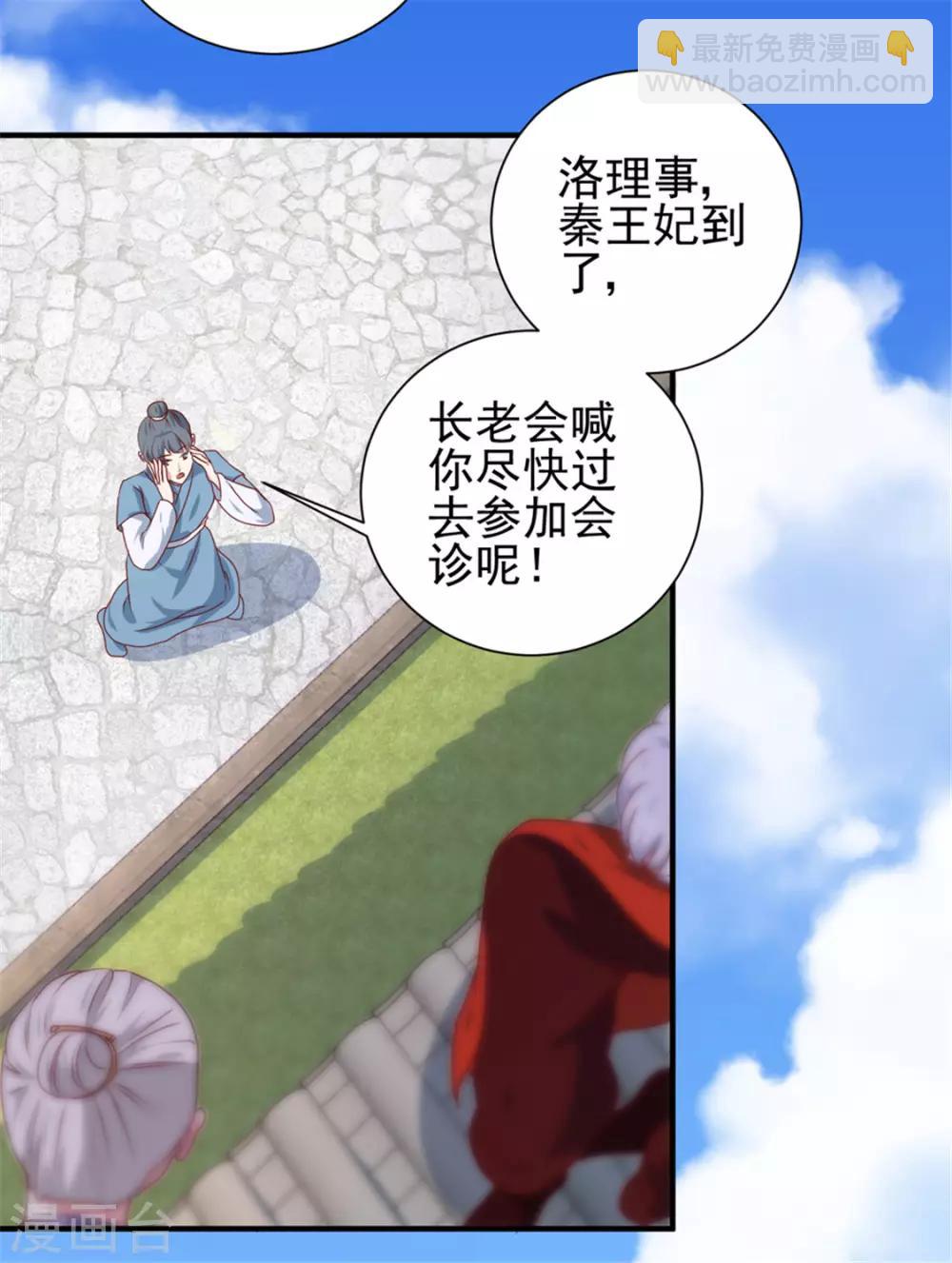 《天才小毒妃之芸汐传奇》第170话 医城、药城 第21页