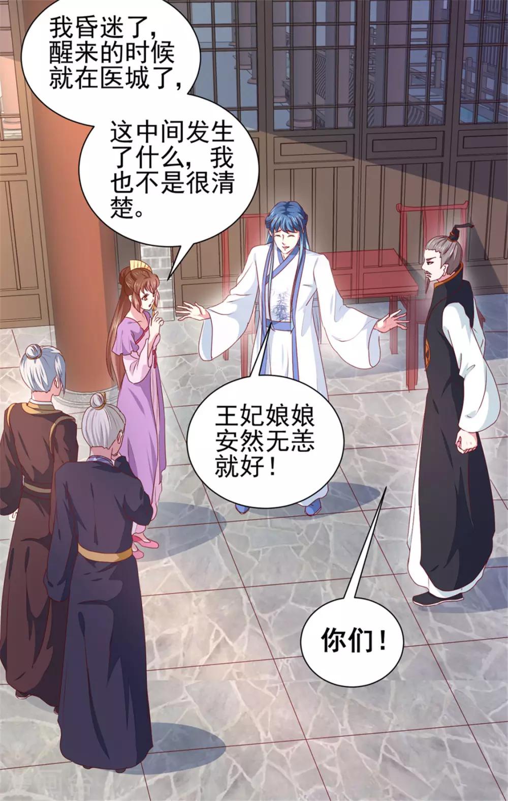 《天才小毒妃之芸汐传奇》第170话 医城、药城 第25页