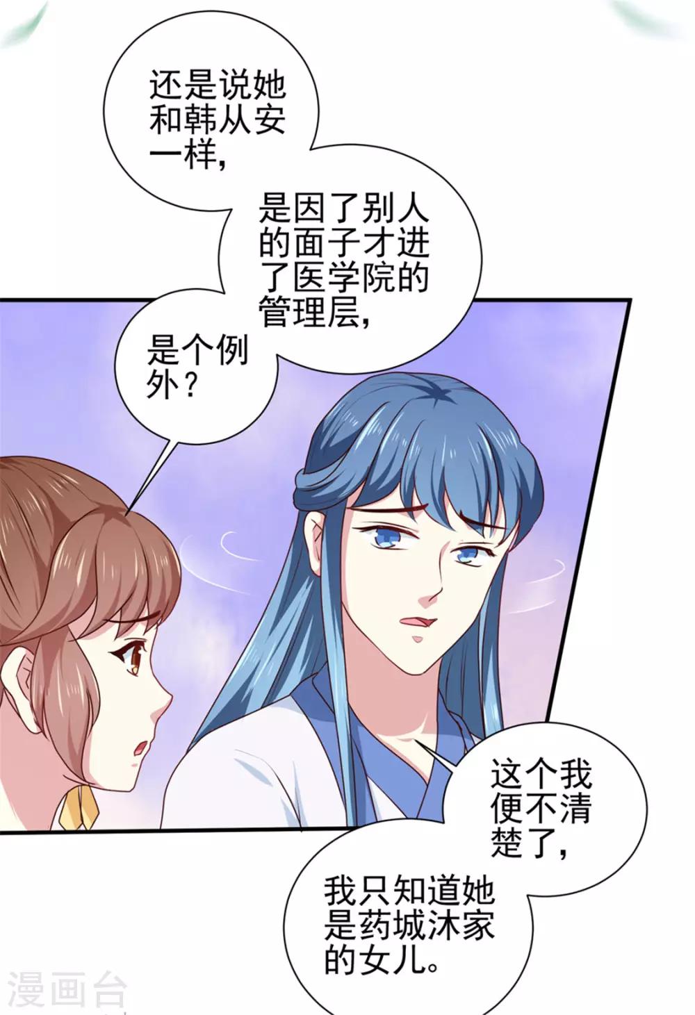 《天才小毒妃之芸汐传奇》第170话 医城、药城 第34页