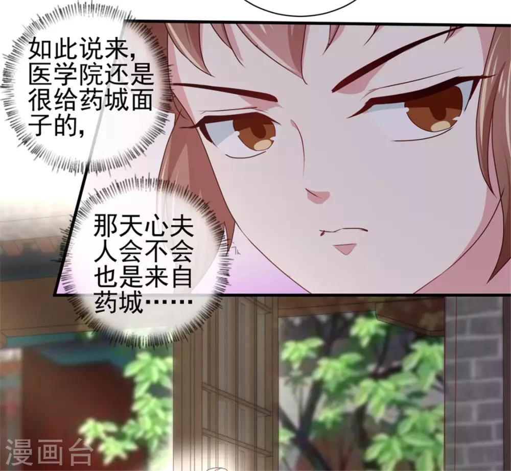 《天才小毒妃之芸汐传奇》第170话 医城、药城 第35页