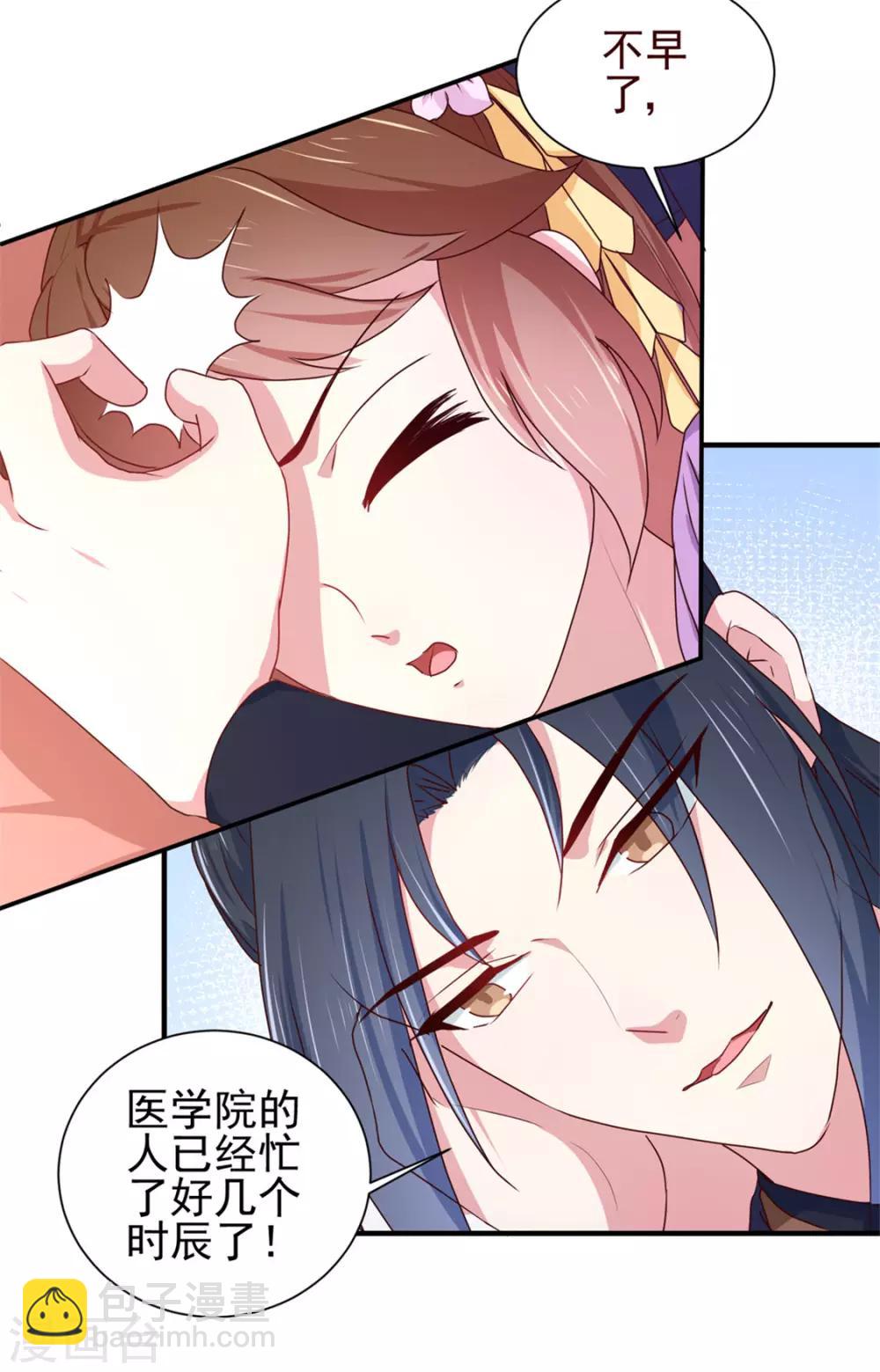 《天才小毒妃之芸汐传奇》第170话 医城、药城 第3页