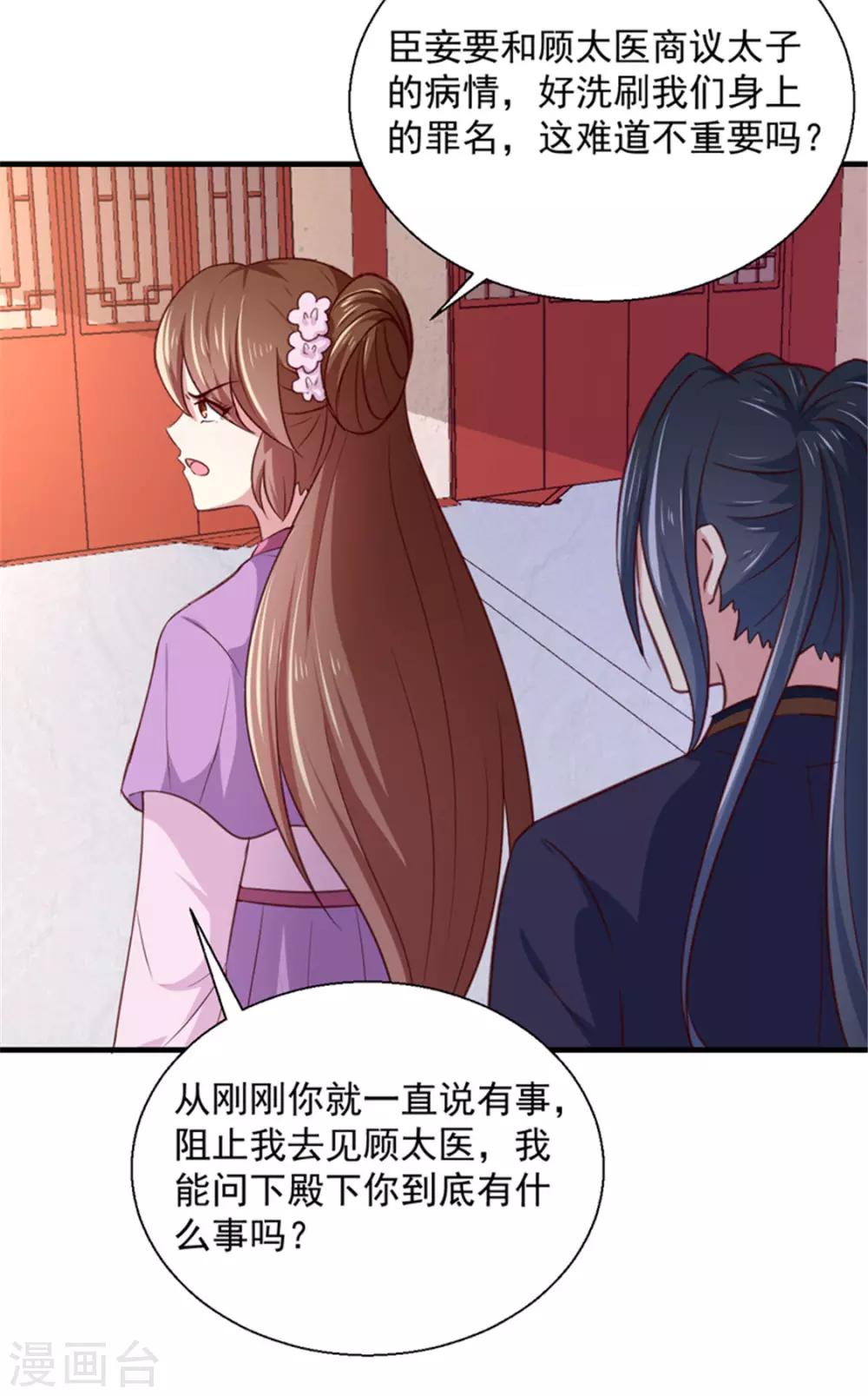 《天才小毒妃之芸汐传奇》第169话 你懂得什么是喜欢吗 第11页