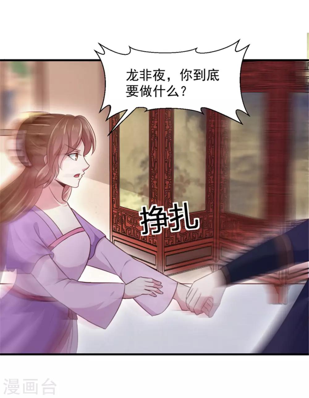 《天才小毒妃之芸汐传奇》第169话 你懂得什么是喜欢吗 第14页